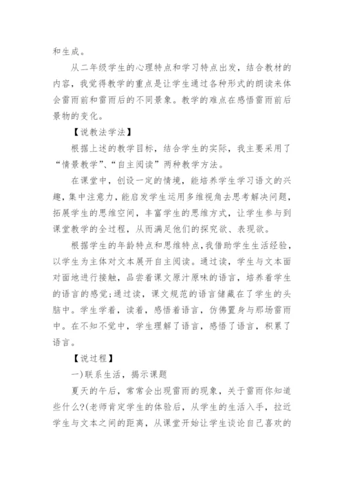 《雷雨》说课稿_5.docx