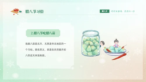 绿色弥散风中国传统节日腊八节介绍PPT