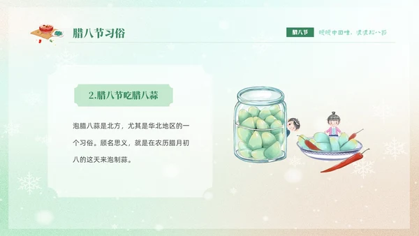 绿色弥散风中国传统节日腊八节介绍PPT