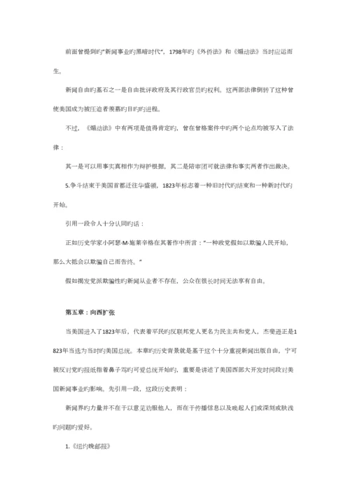 2023年美国新闻史笔记.docx