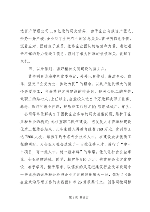 住房城乡建设系统劳动模范事迹 (3).docx