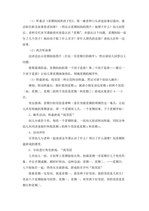 认识时间教案集锦6篇.docx