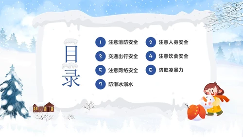 蓝色冬季寒假家长会致家长的一封信冬季安全教育主题班会PPT期末家长会