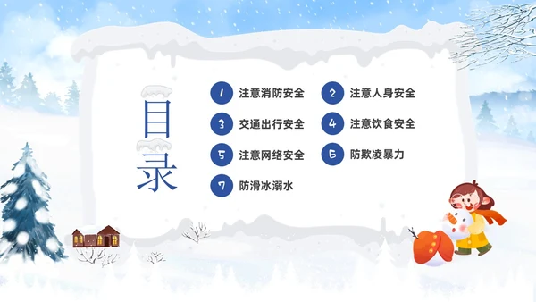蓝色冬季寒假家长会致家长的一封信冬季安全教育主题班会PPT期末家长会