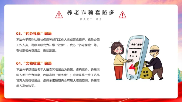 红色简约风预防养老诈骗PPT模板反诈骗