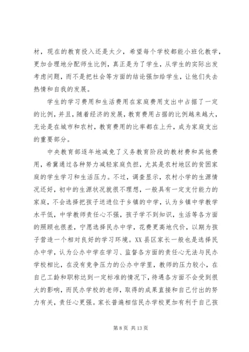 农村留守儿童爱的教育剖析(2).docx