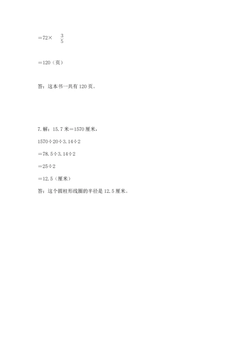 人教版六年级上册数学期末测试卷带答案（综合题）.docx