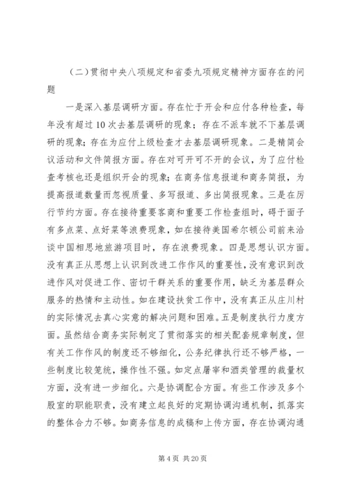 群众路线教育实践活动县商务局领导班子整改方案.docx