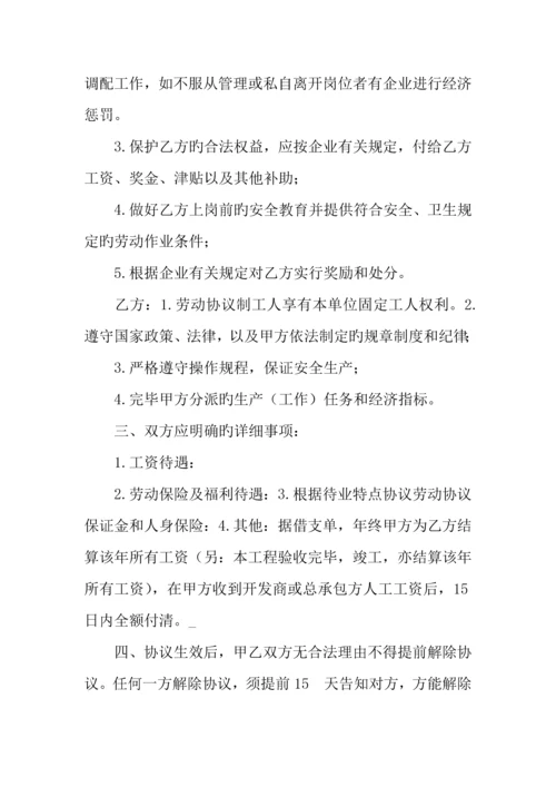 建筑工地管理人员劳务用工合同.docx