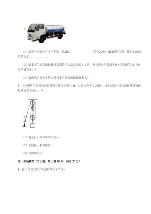 强化训练北京市朝阳区日坛中学物理八年级下册期末考试定向攻克B卷（详解版）.docx