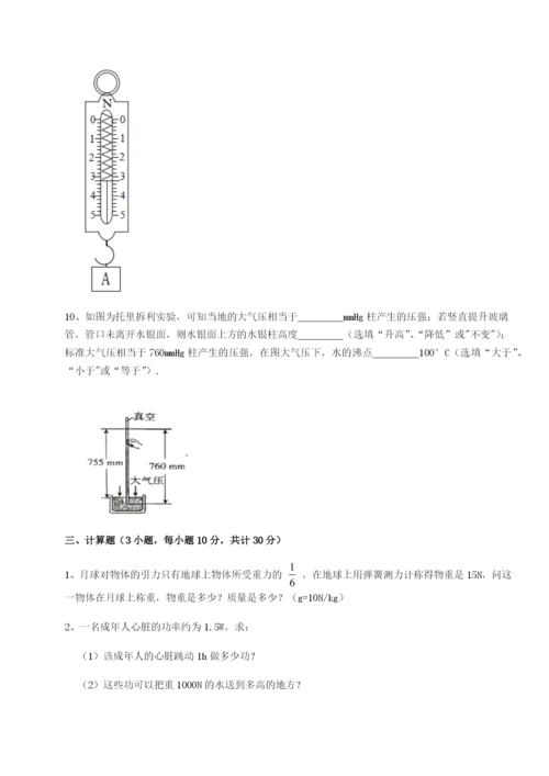 四川峨眉第二中学物理八年级下册期末考试同步测试A卷（附答案详解）.docx