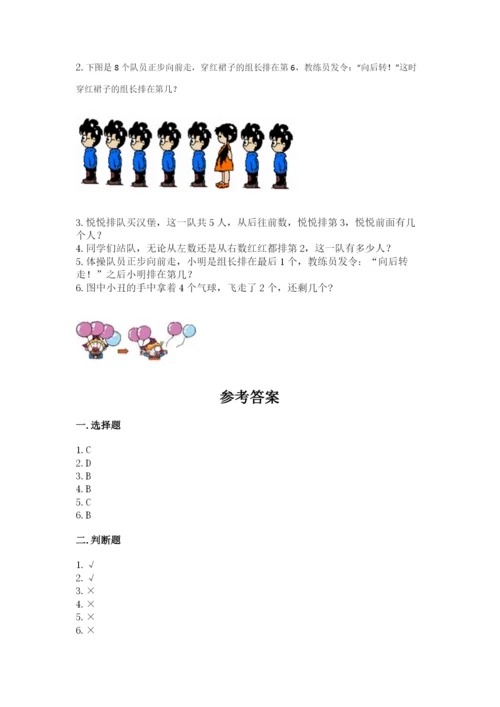 北师大版一年级上册数学期中测试卷及答案【考点梳理】.docx