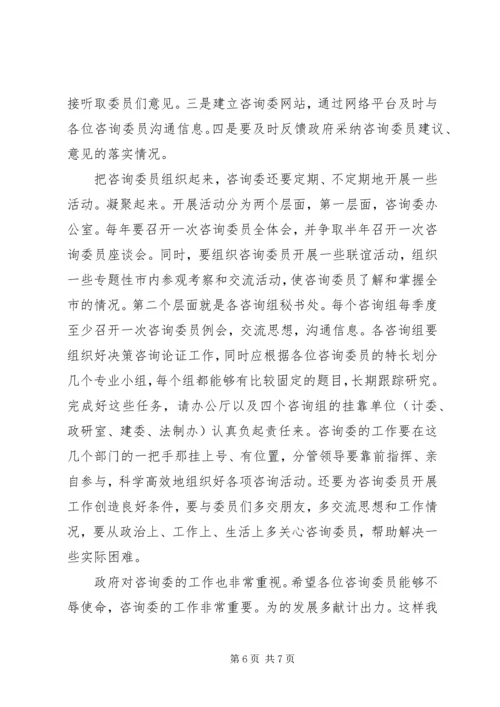 市长在咨询委经济形势座谈会的讲话.docx