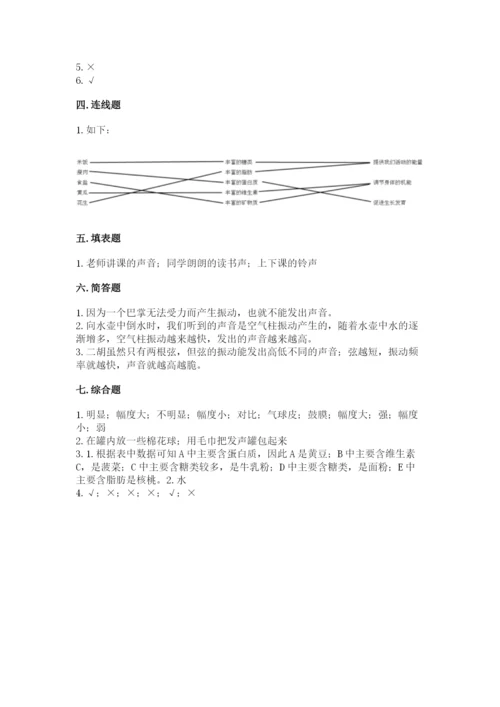 教科版四年级上册科学期末测试卷精品【夺冠系列】.docx