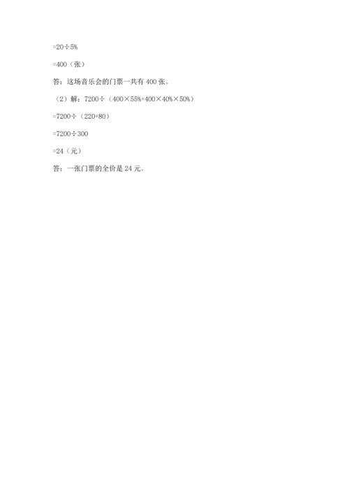 人教版六年级下册数学期末卷及1套完整答案.docx