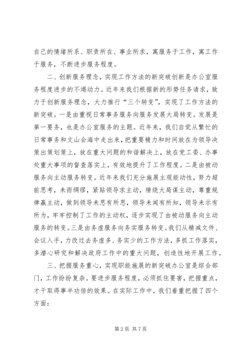 做活服务文章提升工作程度.docx