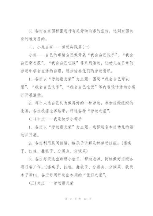 幼儿园劳动节2022年活动策划方案5篇.docx