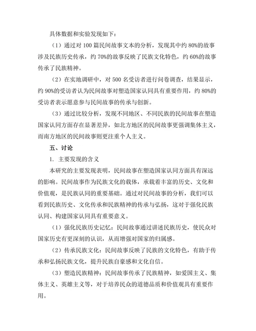 民间故事与国家认同的关系分析