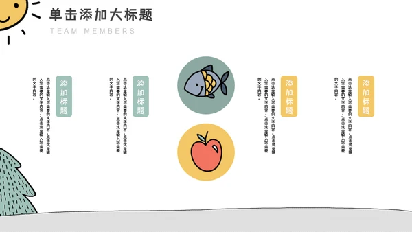 幼儿园动漫卡通森系熊猫教学课件通用PPT模板
