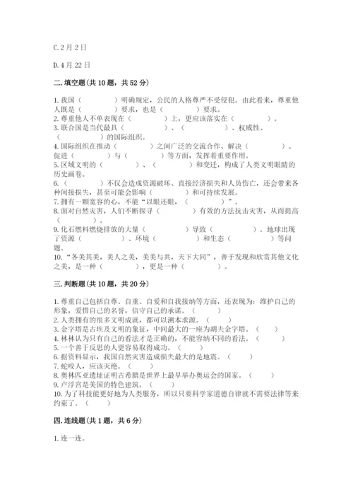 部编版六年级下册道德与法治期末测试卷及答案【基础+提升】.docx