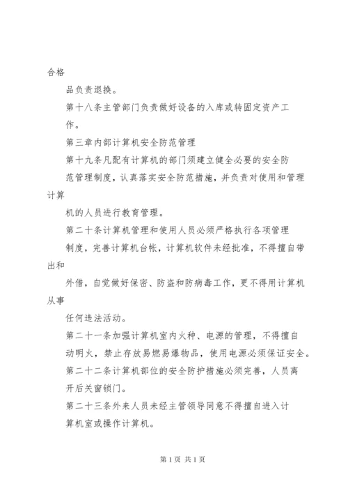 企业信息化管理制度 (3).docx