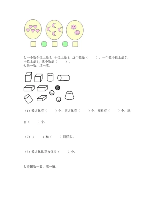 人教版一年级上册数学期末测试卷（达标题）word版.docx