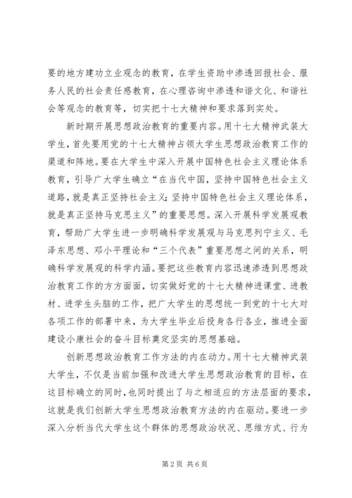 学习十七大提高觉悟性.docx