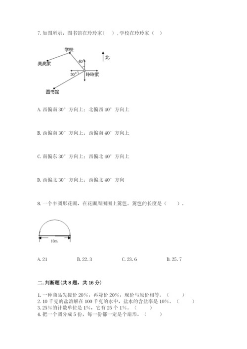 小学六年级上册数学期末测试卷带答案（b卷）.docx