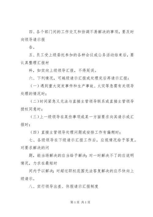 请示报告制度参考_1.docx
