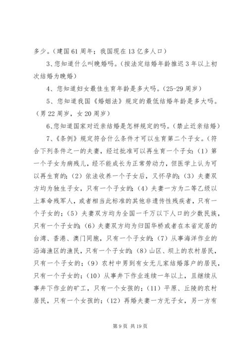 磻溪乡人口和计划生育系统行风评议调查问卷_1.docx