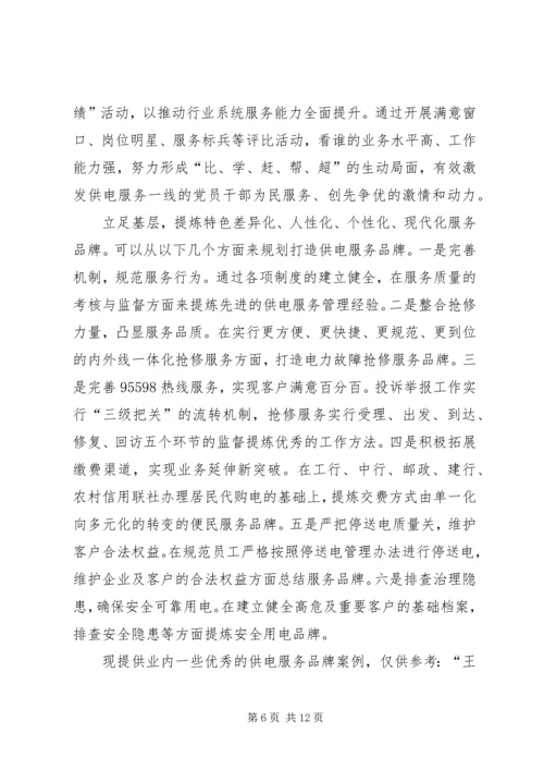 在服务民生工作中推进创先争优活动 (2).docx