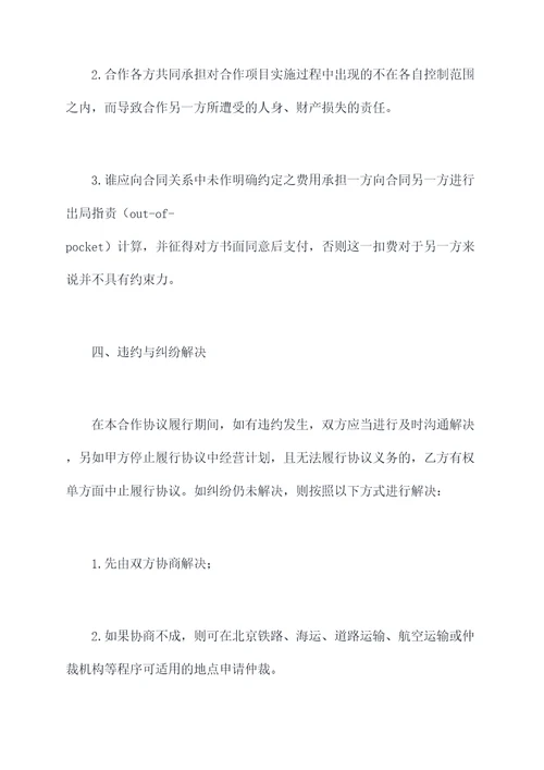 科研院所和企业合作协议