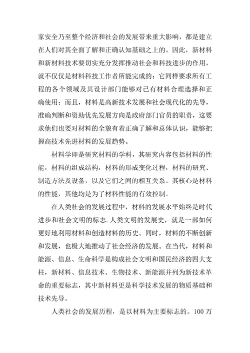 材料专业导论论文