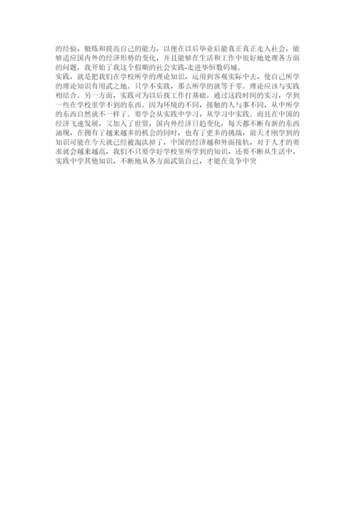 【精编】社会实践论文格式.docx