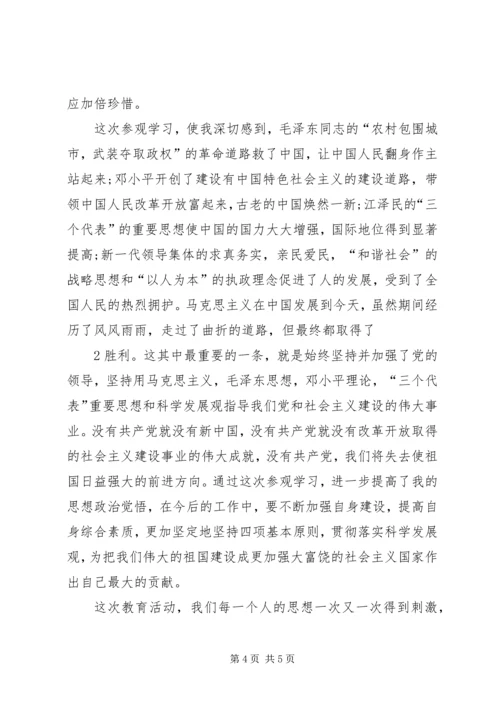 井冈山学习心得体会2_3.docx