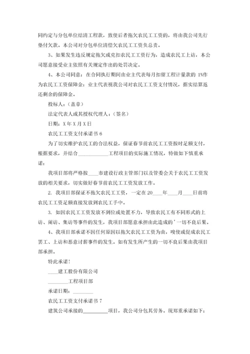 农民工工资支付承诺书(15篇).docx