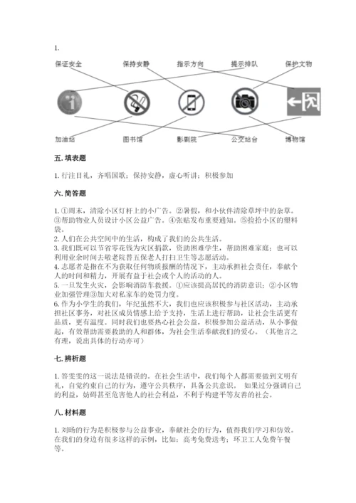 道德与法治五年级下册第二单元《公共生活靠大家》测试卷参考答案.docx