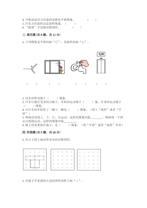 苏教版三年级上册数学第六单元 平移、旋转和轴对称 测试卷精品附答案.docx