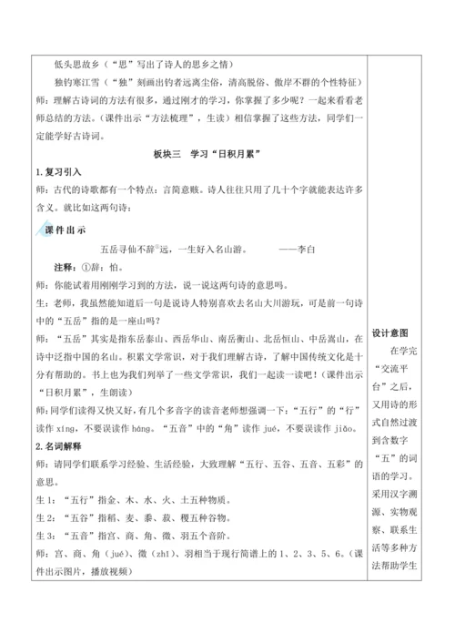 部编版六年级语文上册第六单元 《语文园地六》教案