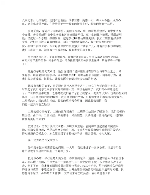 高一优秀语文作文欣赏