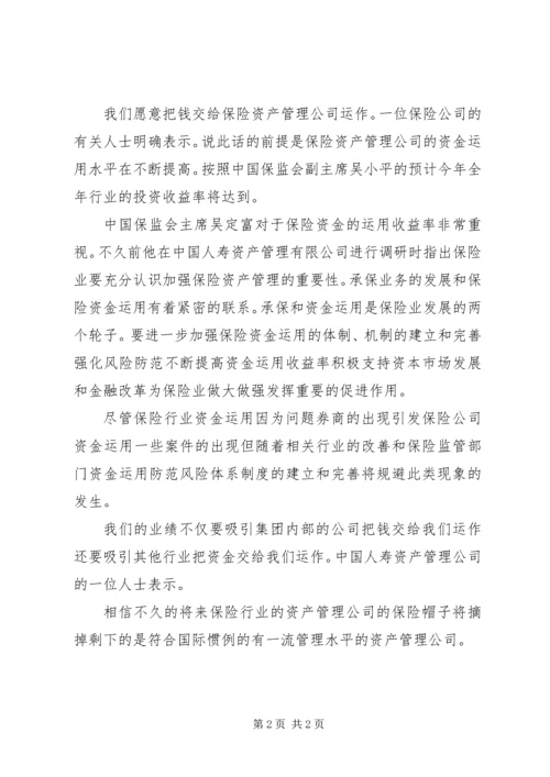 保费收入大增催生保险资产管理 (4).docx