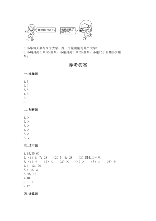 人教版数学二年级上册期末测试卷（突破训练）word版.docx