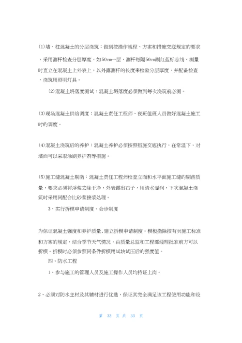 质量保证措施方案三篇.docx