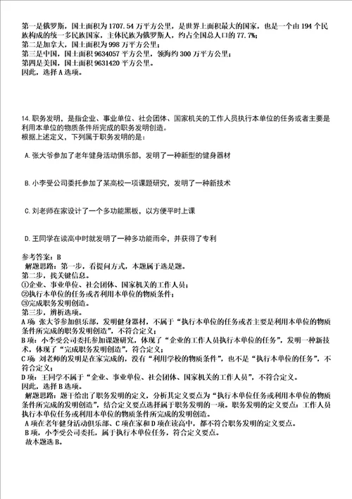 陕西韩城市人大办遴选全考点押题卷I3套合1版带答案解析