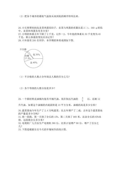 六年级小升初数学解决问题50道含答案（巩固）.docx