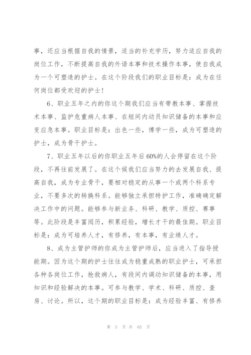 护士职业生涯规划(12篇).docx