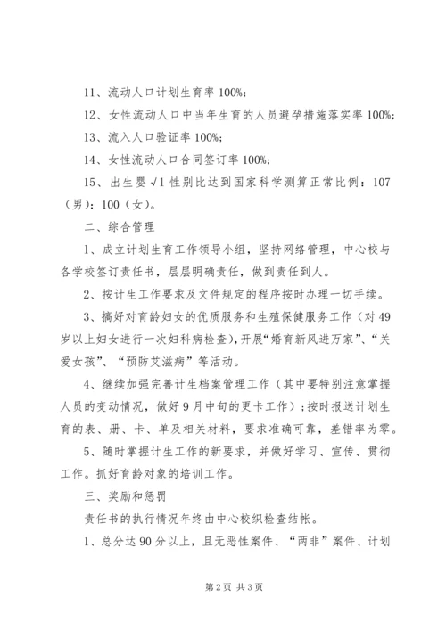 教育系统计划生育目标管理责任书.docx