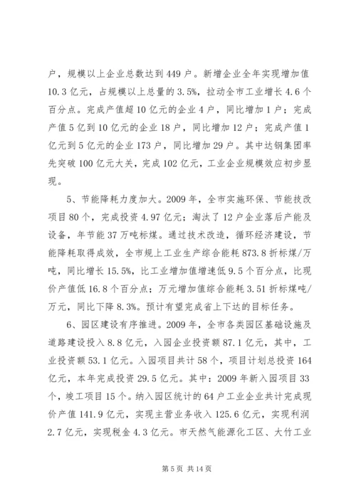 副市长在市工业经济发展工作会上的讲话.docx