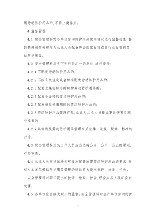 购买管理制度8篇.docx