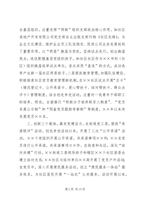 第一篇：基层党建工作做法交流.docx